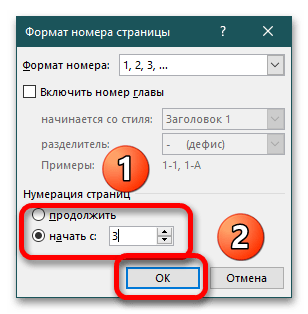 как нумеровать страницы в ворде с 3 страницы_7