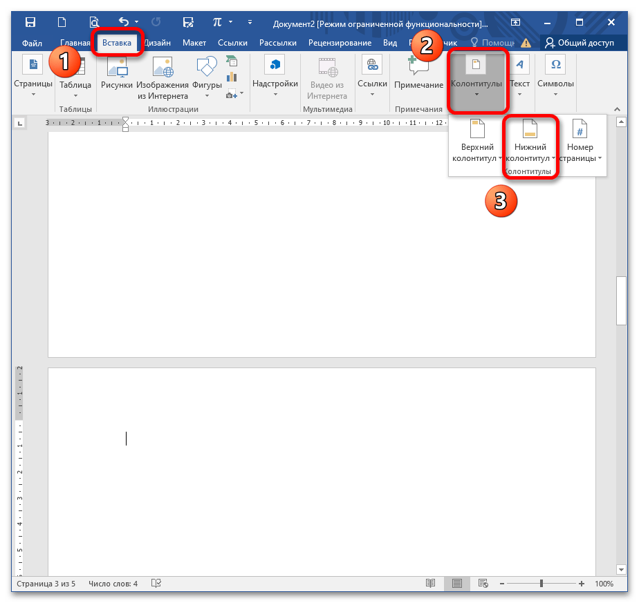 как нумеровать страницы в ворде с 3 страницы_3