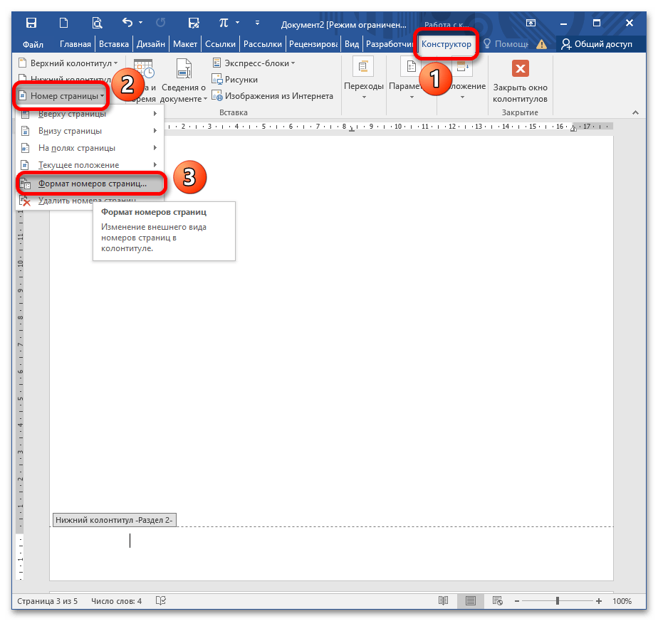 как нумеровать страницы в ворде с 3 страницы_6