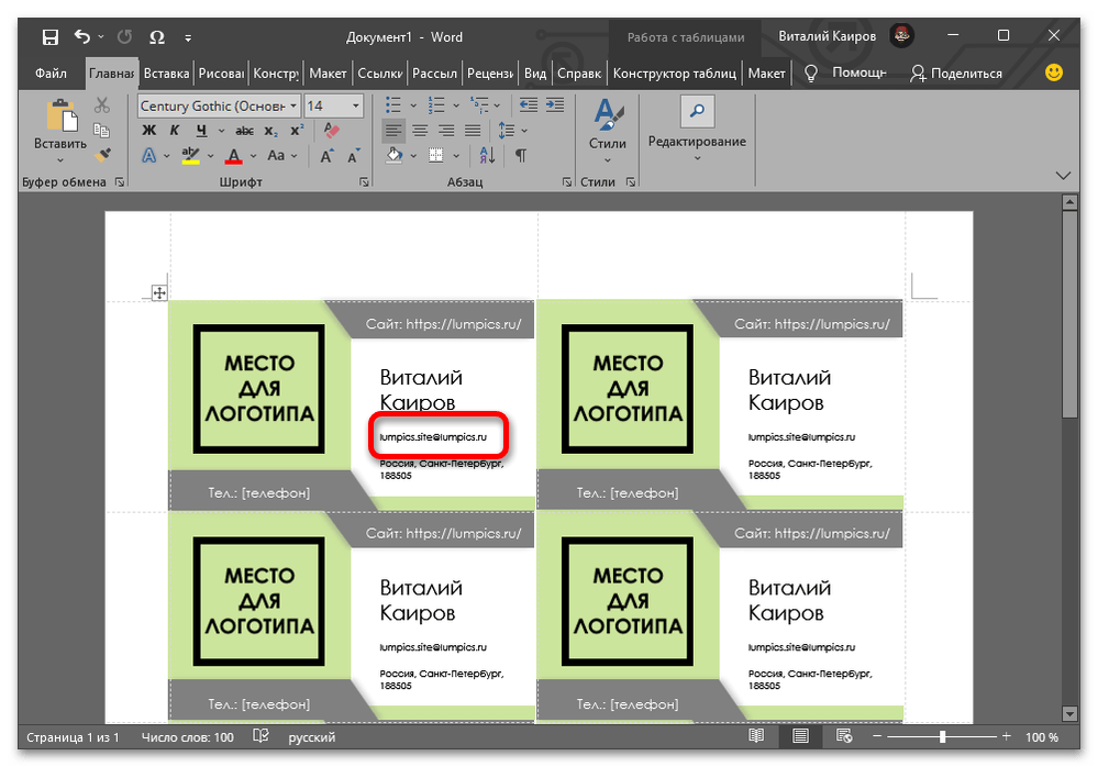 как создать визитку в ворде_009