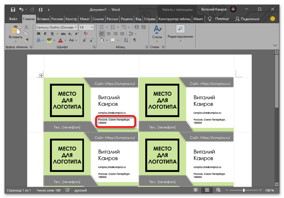 как создать визитку в ворде_010