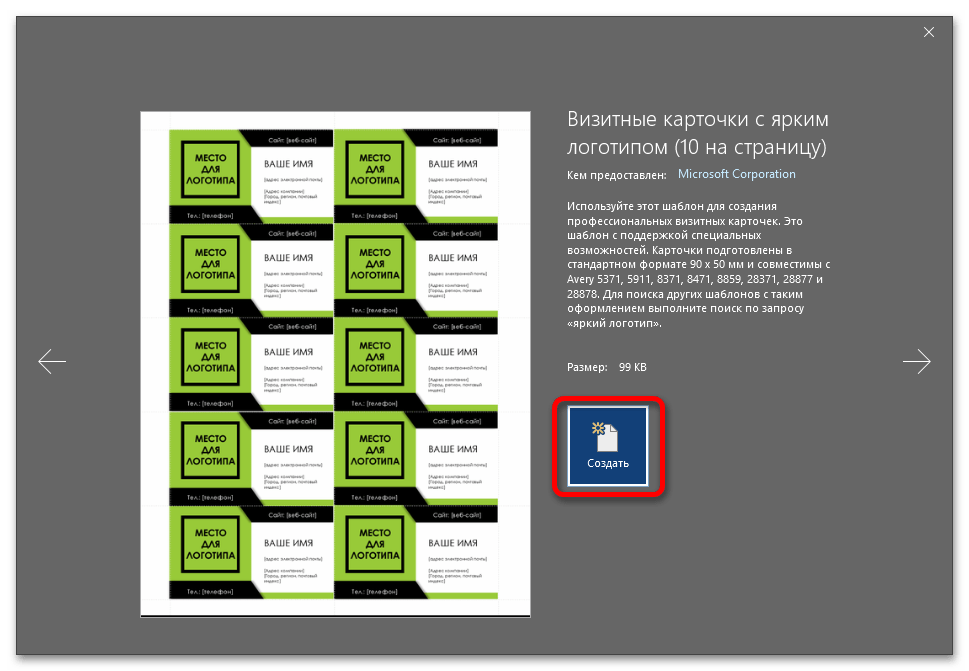как создать визитку в ворде_005