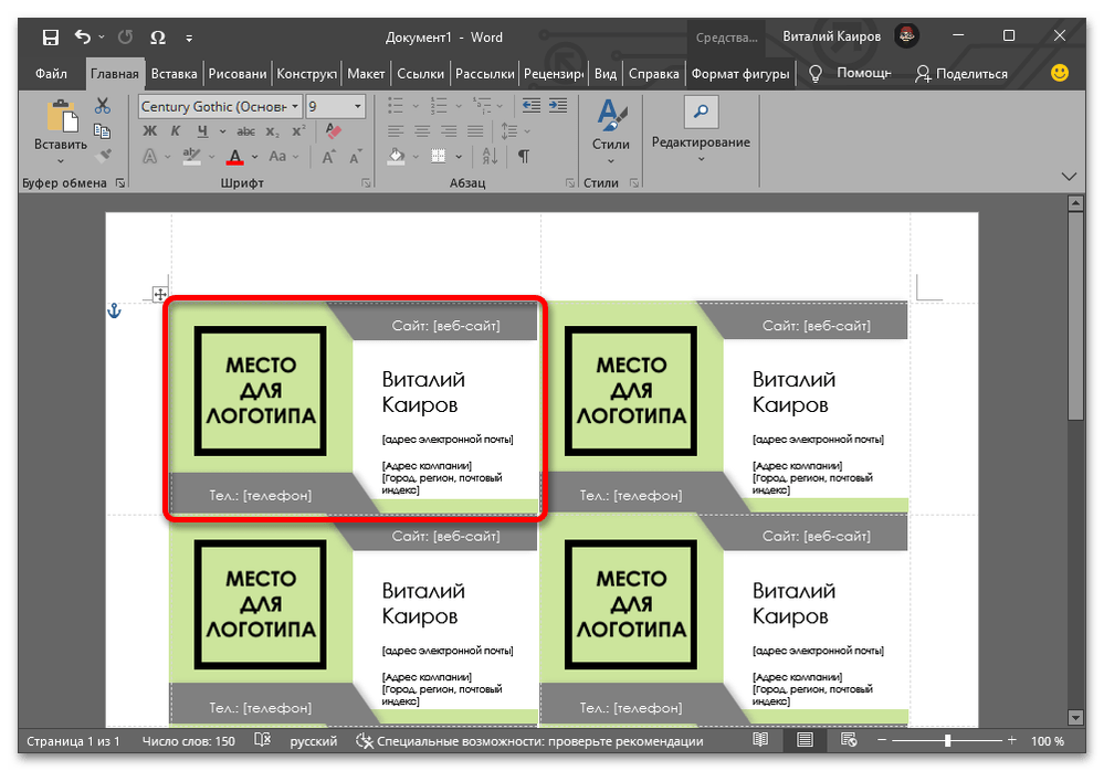 как создать визитку в ворде_006