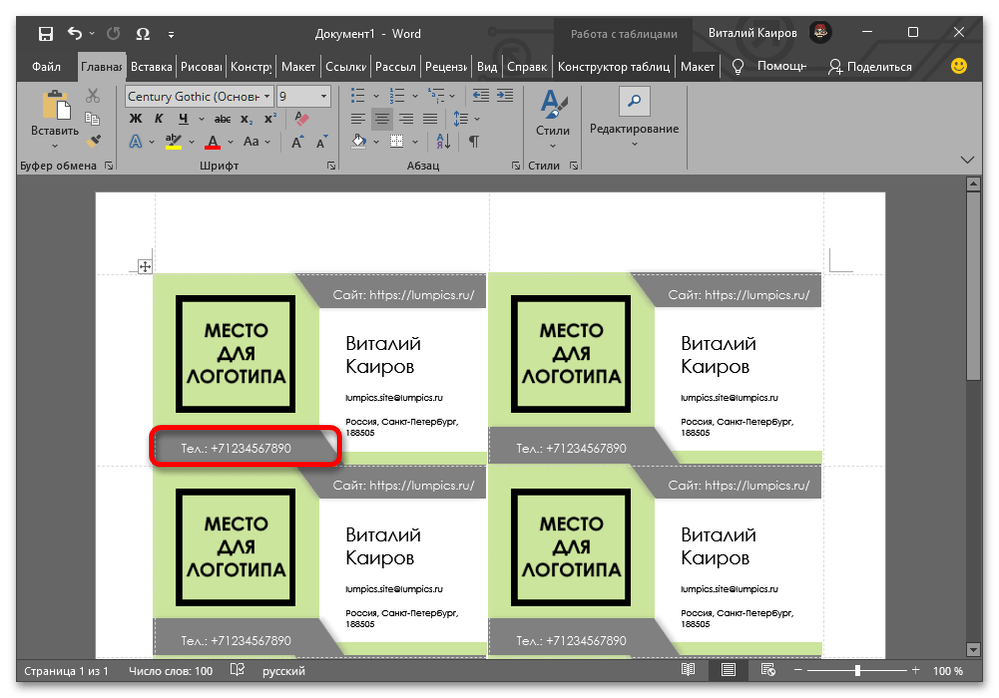 как создать визитку в ворде_011