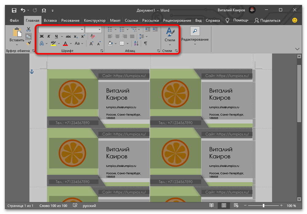 как создать визитку в ворде_020