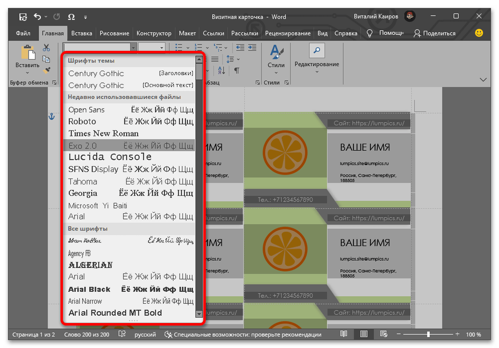 как создать визитку в ворде_021