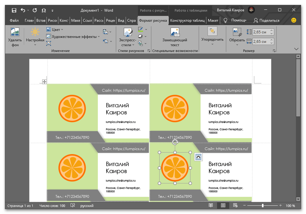 как создать визитку в ворде_016