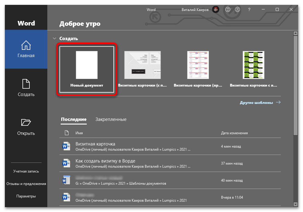 как создать визитку в ворде_028