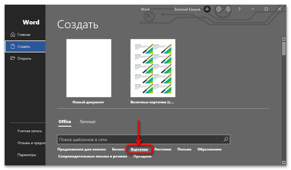 как создать визитку в ворде_002