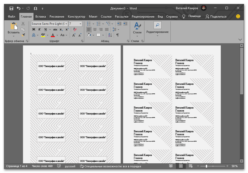 как создать визитку в ворде_026