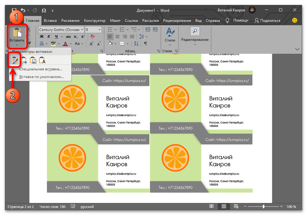 как создать визитку в ворде_019