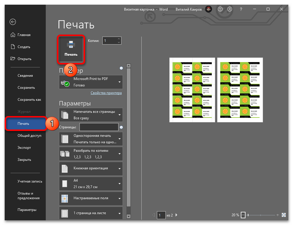 как создать визитку в ворде_024