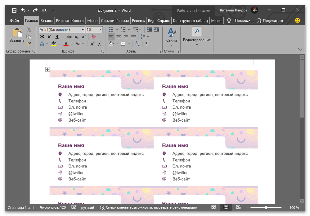 как создать визитку в ворде_025
