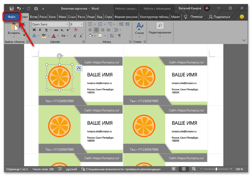 как создать визитку в ворде_022