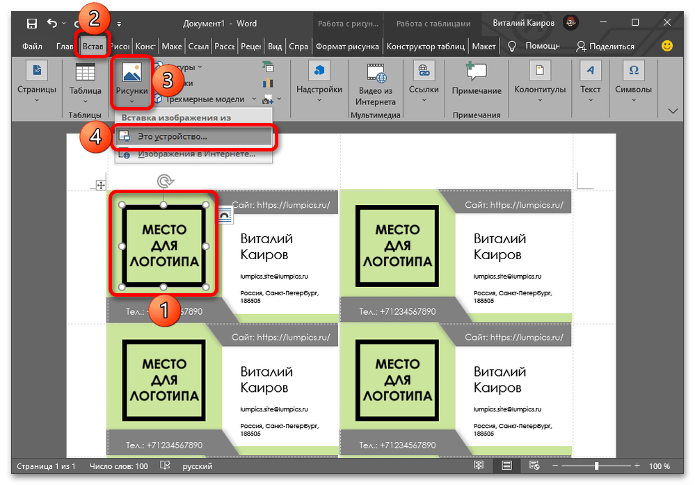 как создать визитку в ворде_012