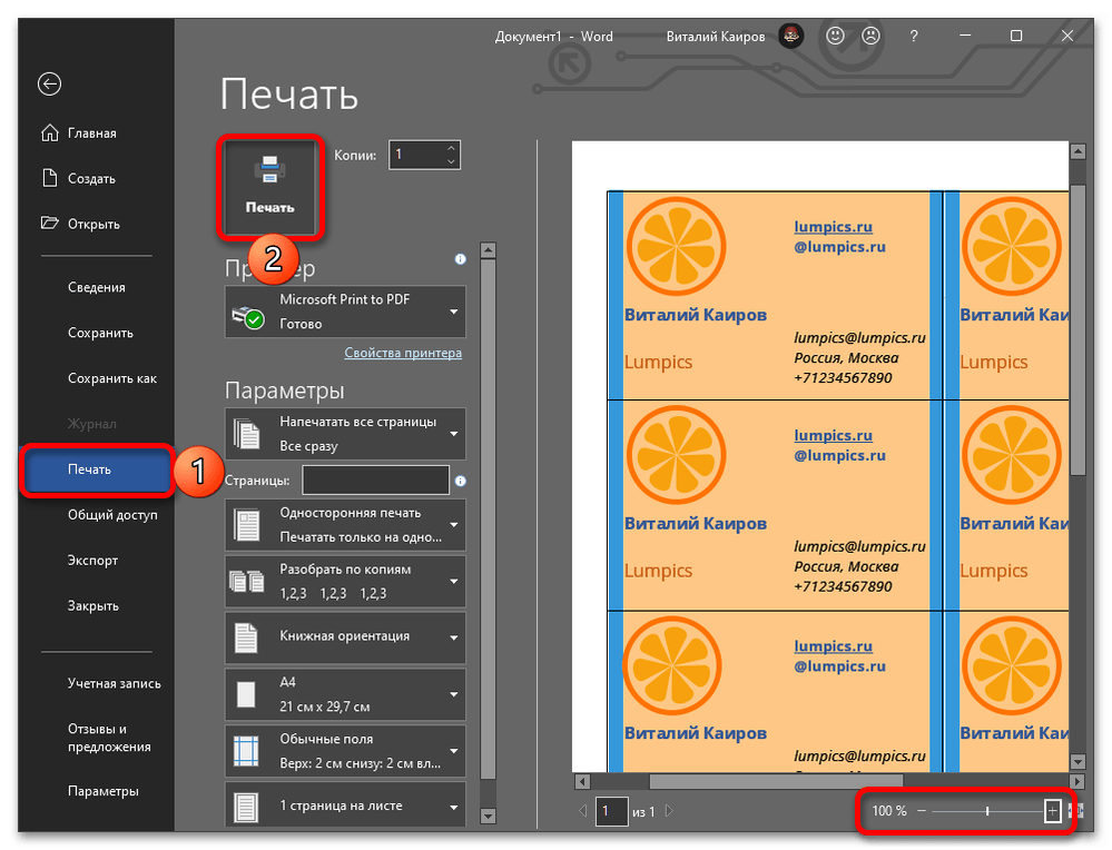 как создать визитку в ворде_057
