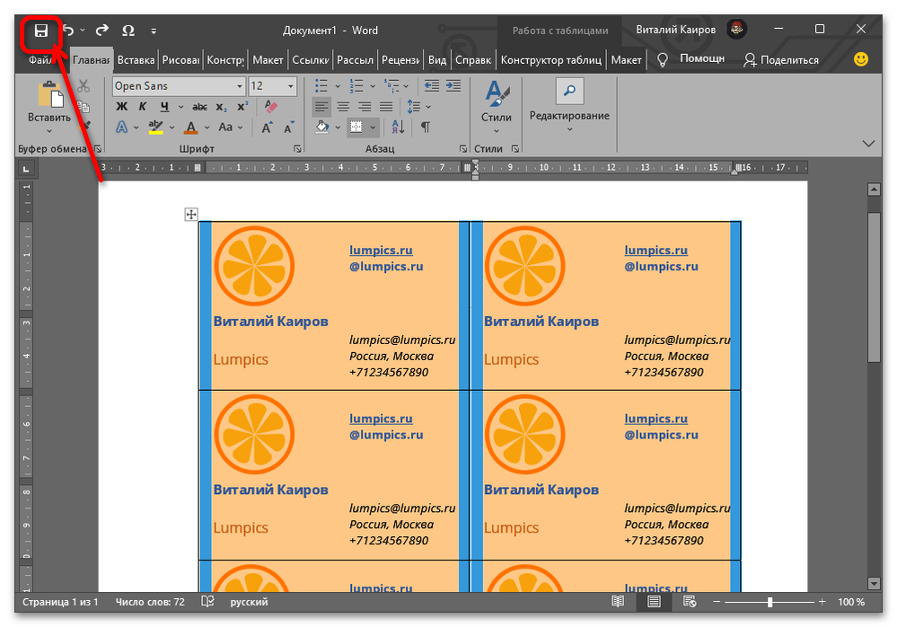 как создать визитку в ворде_056