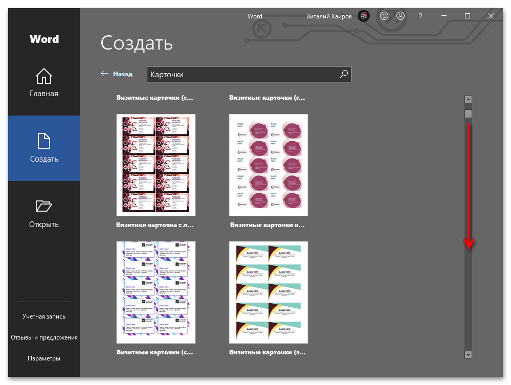 как создать визитку в ворде_004