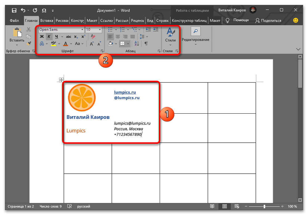 как создать визитку в ворде_041