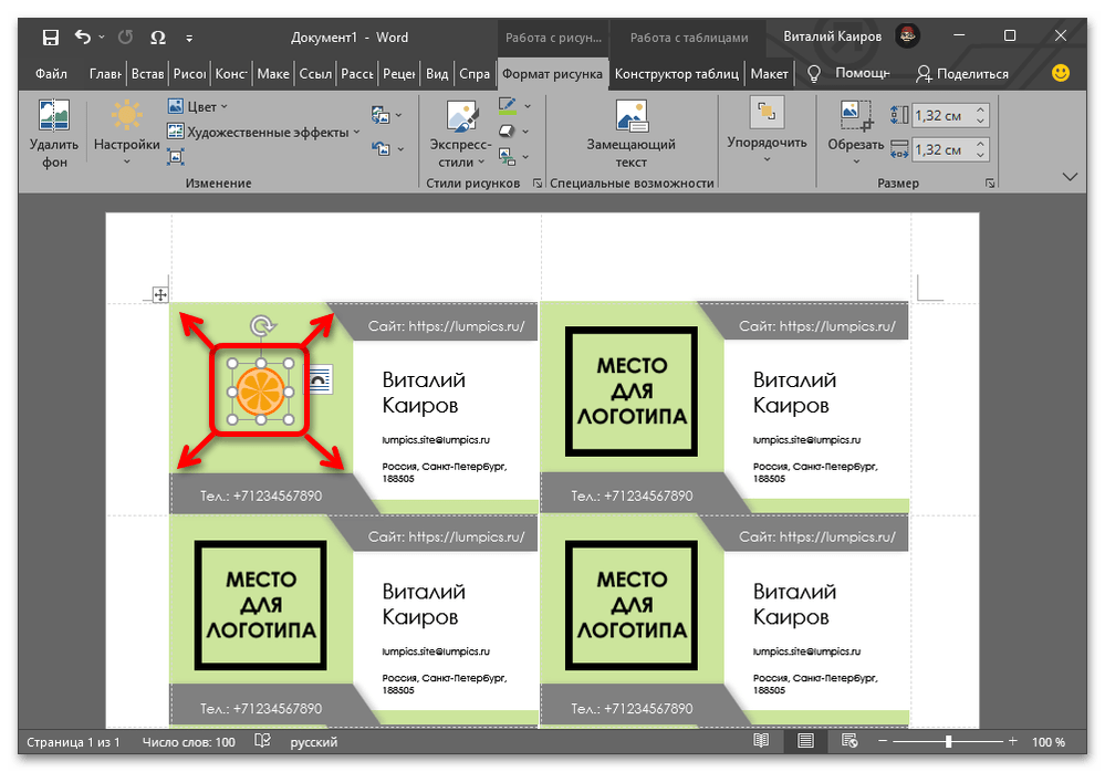 как создать визитку в ворде_014