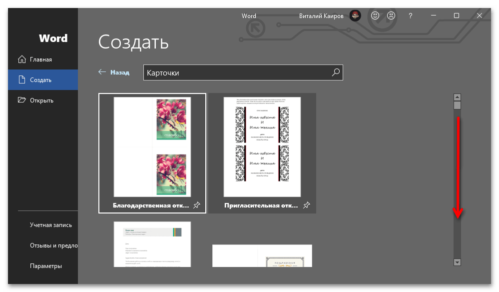 как создать визитку в ворде_003