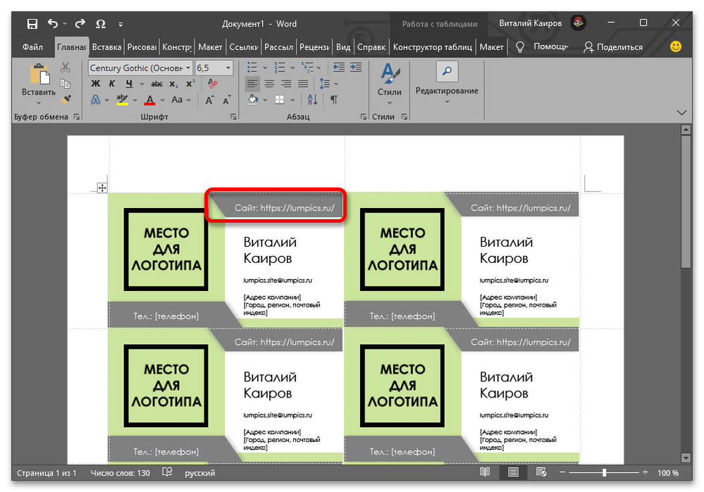 как создать визитку в ворде_007