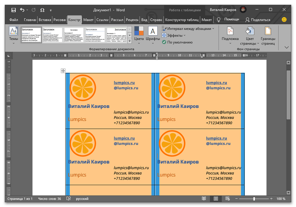 как создать визитку в ворде_054