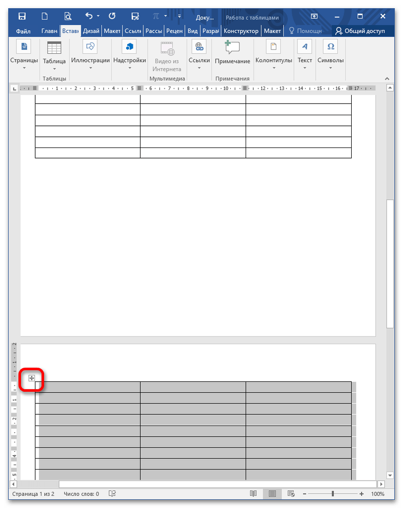 как объединить таблицу после разрыва в ворде_1