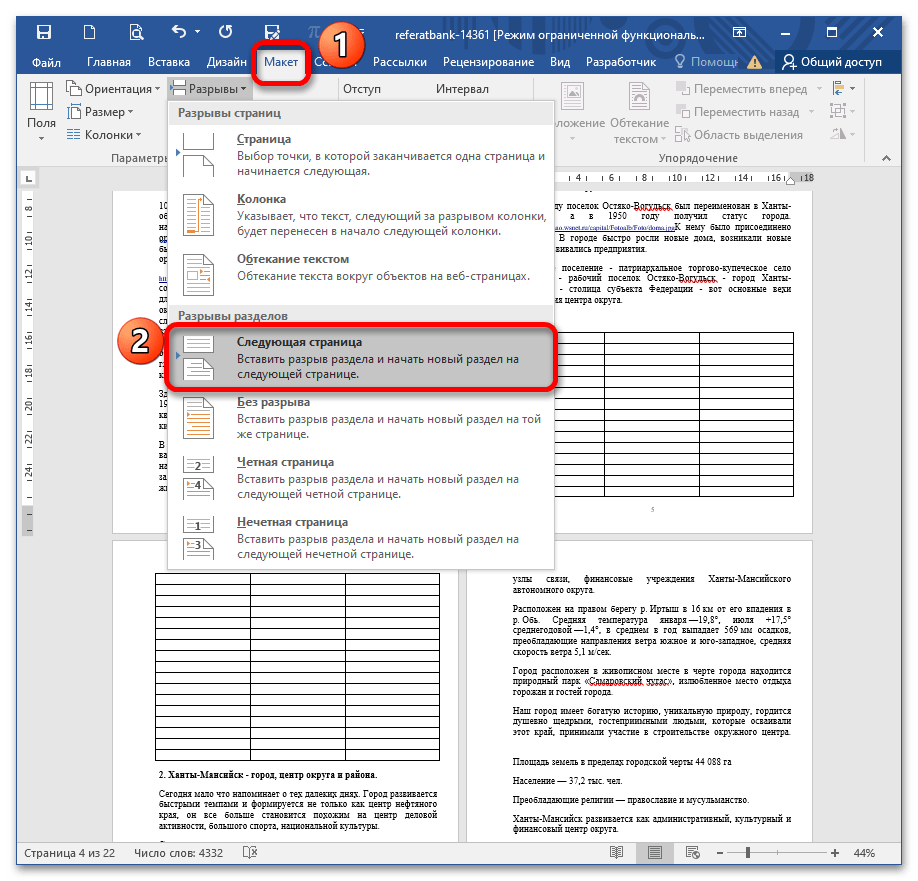 ориентация листа бумаги документа ms word устанавливается_3