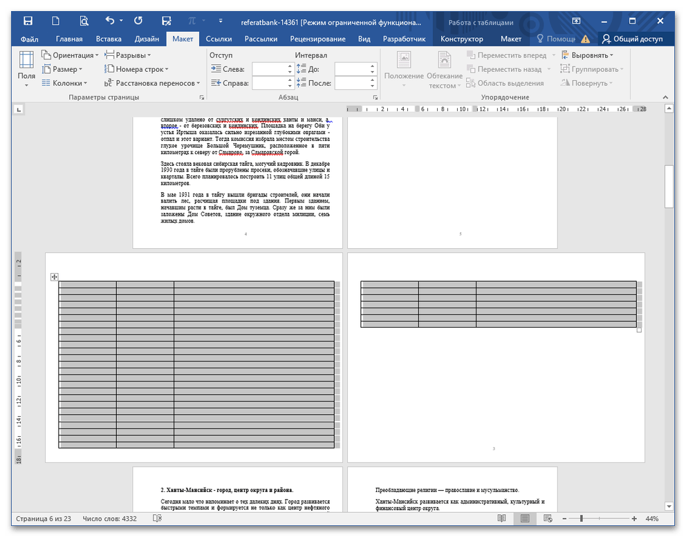 ориентация листа бумаги документа ms word устанавливается_2