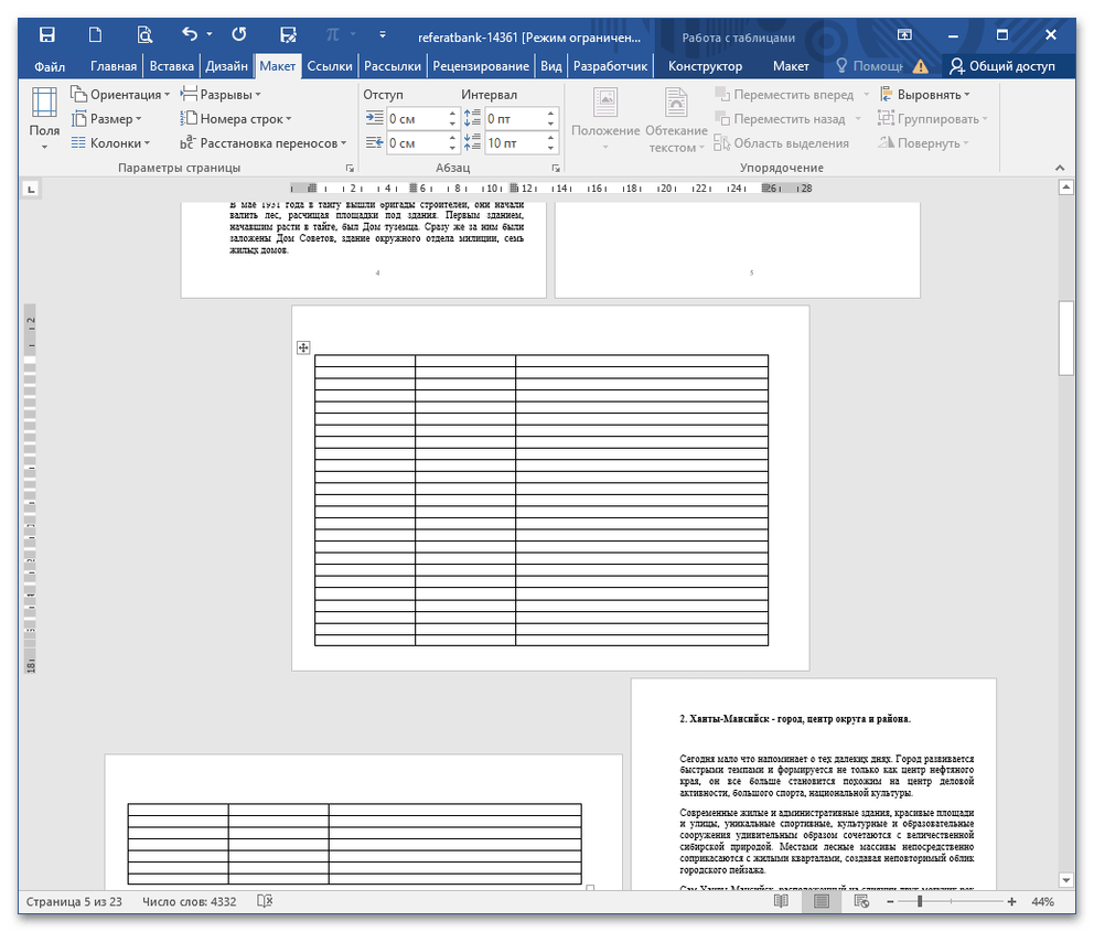 ориентация листа бумаги документа ms word устанавливается_6