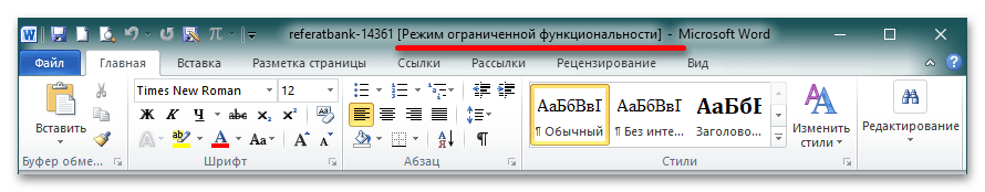 режим ограниченной функциональности_1