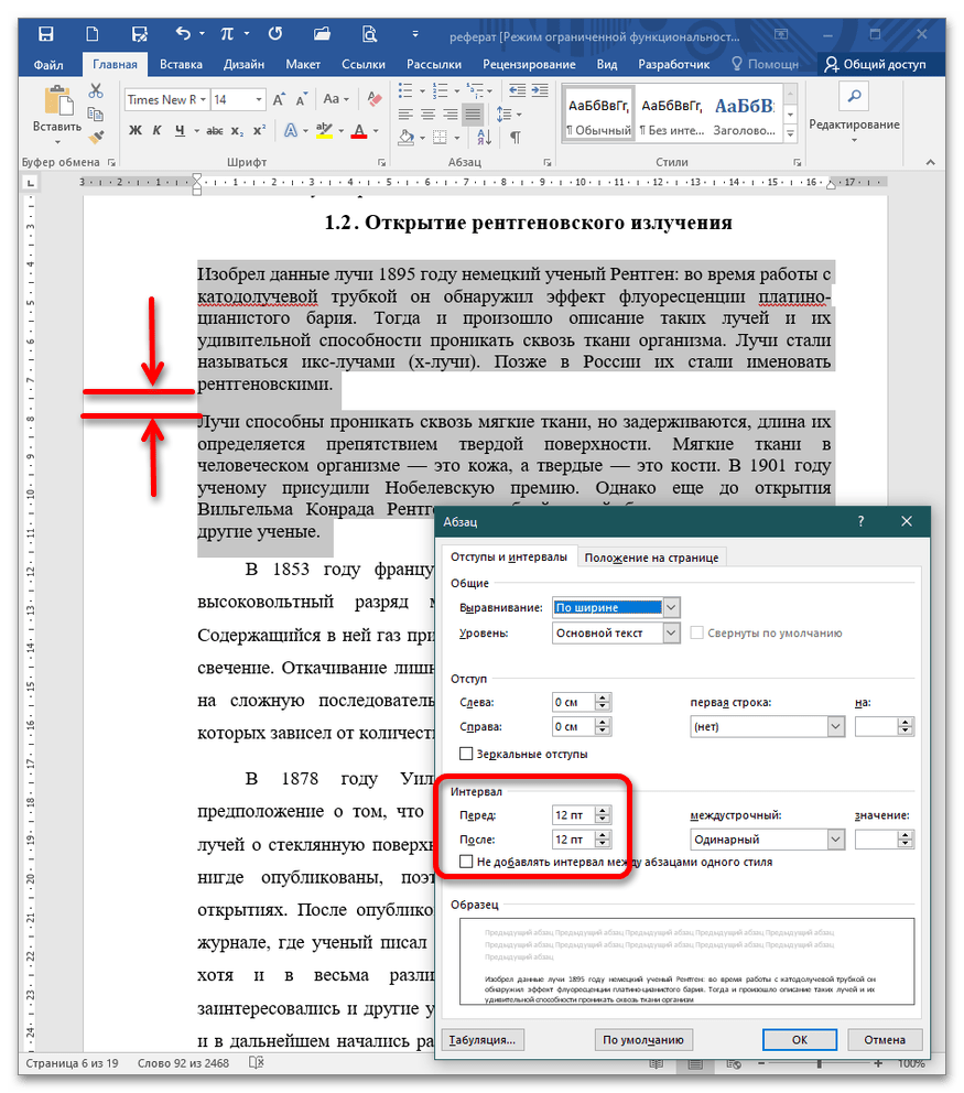 как настроить абзацный отступ в ворде_10