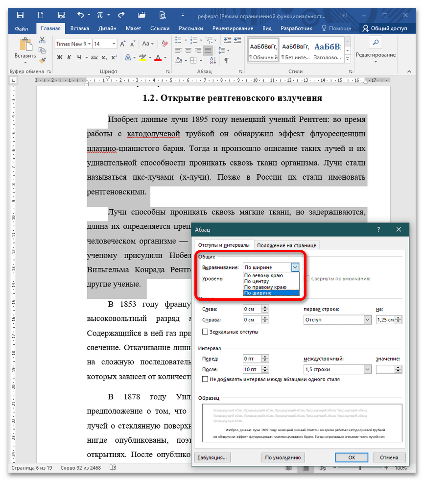 как настроить абзацный отступ в ворде_6