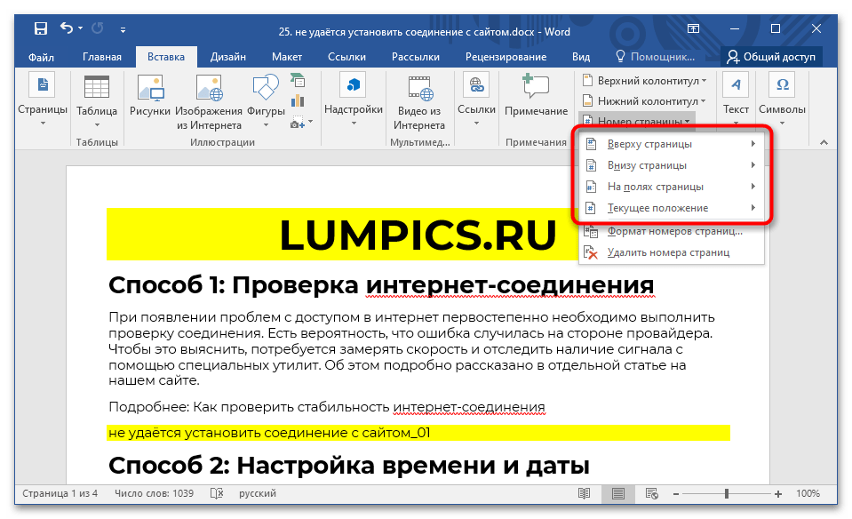 как сделать сквозную нумерацию в ворде_02