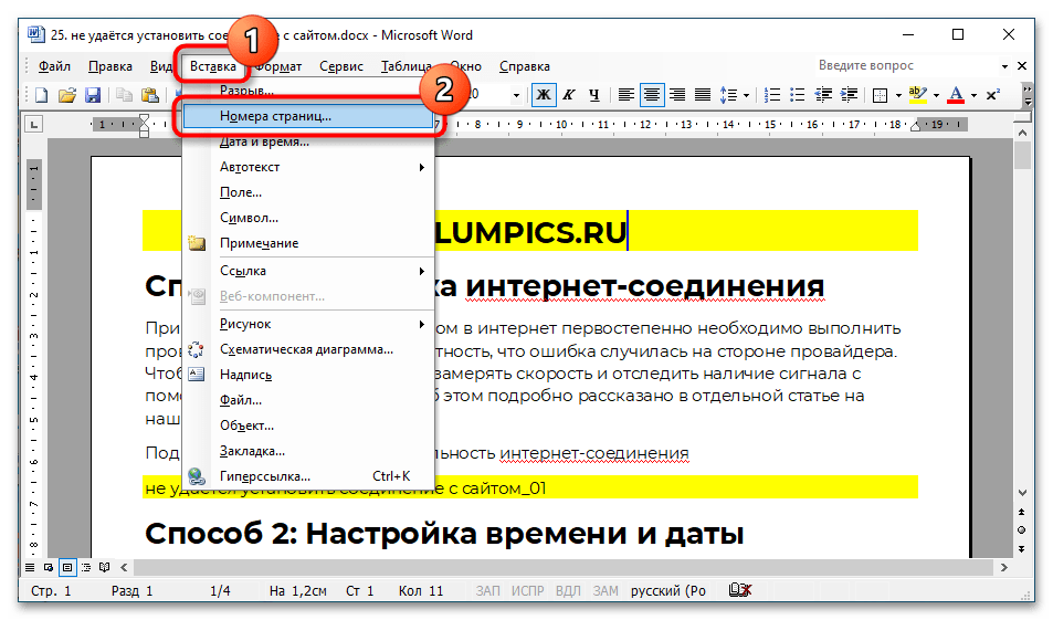 как сделать сквозную нумерацию в ворде_10