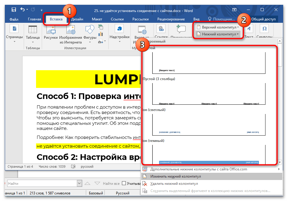 как сделать сквозную нумерацию в ворде_04