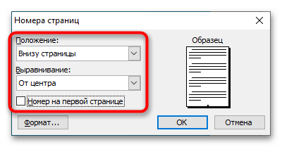 как сделать сквозную нумерацию в ворде_11