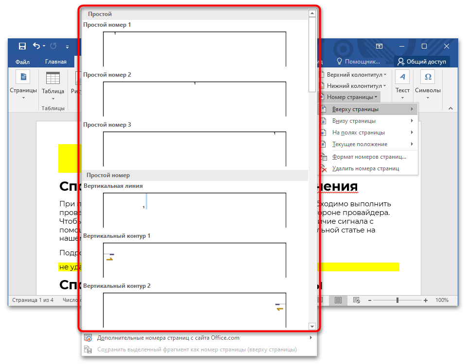 как сделать сквозную нумерацию в ворде_03