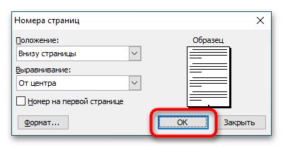 как сделать сквозную нумерацию в ворде_13