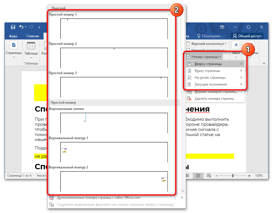как сделать сквозную нумерацию в ворде_07