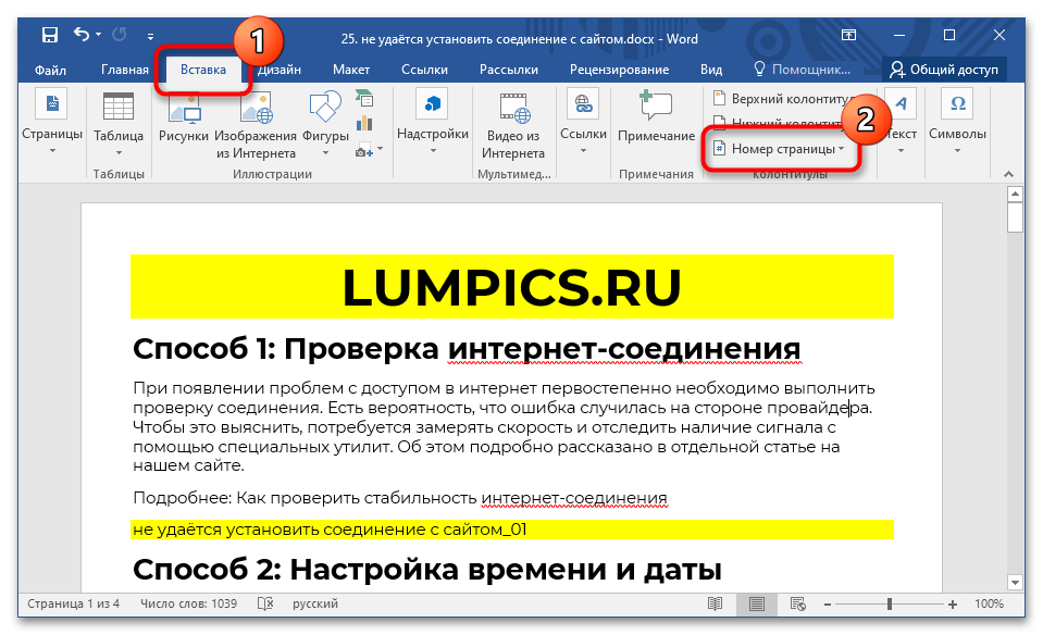 как сделать сквозную нумерацию в ворде_01