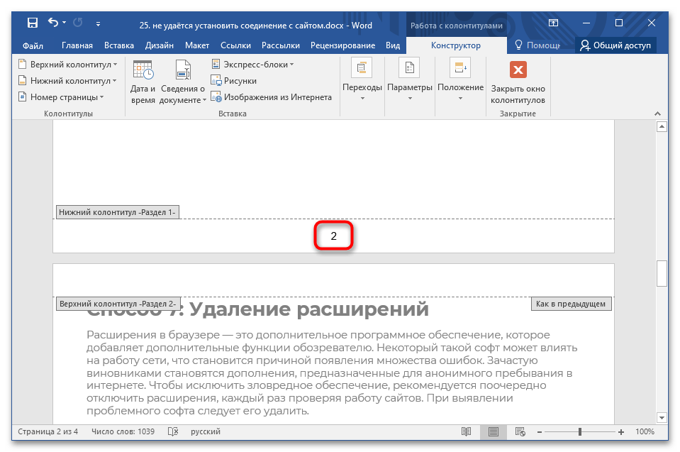 как сделать сквозную нумерацию в ворде_09