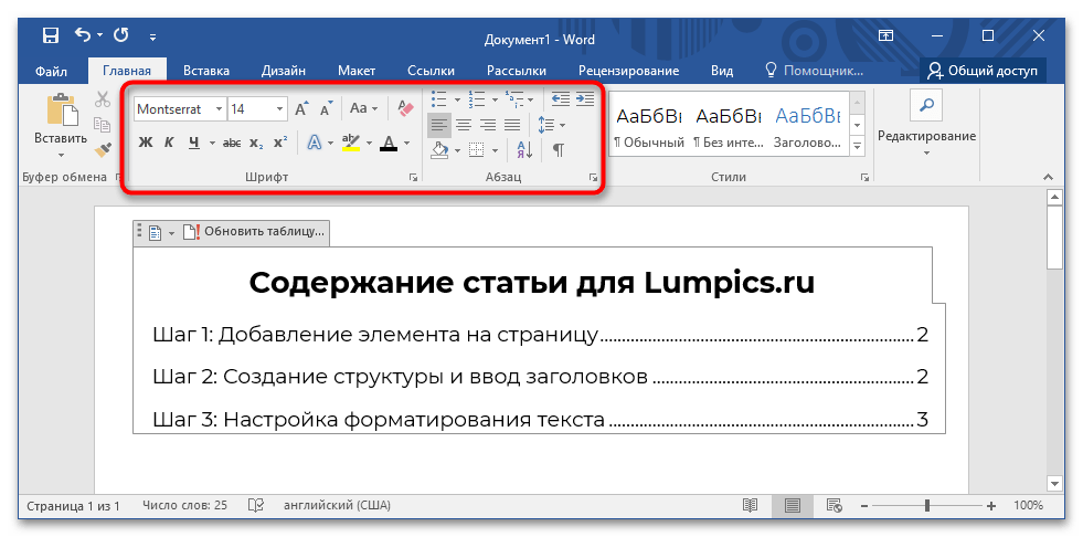 как вручную сделать оглавление в ворде_05