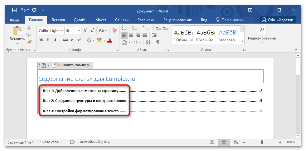 как вручную сделать оглавление в ворде_03