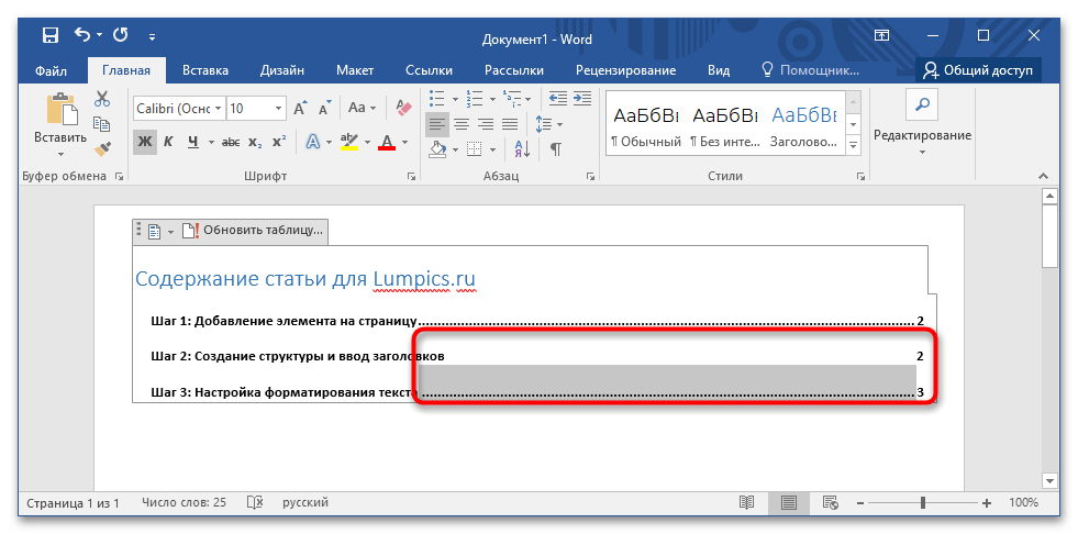 как вручную сделать оглавление в ворде_04