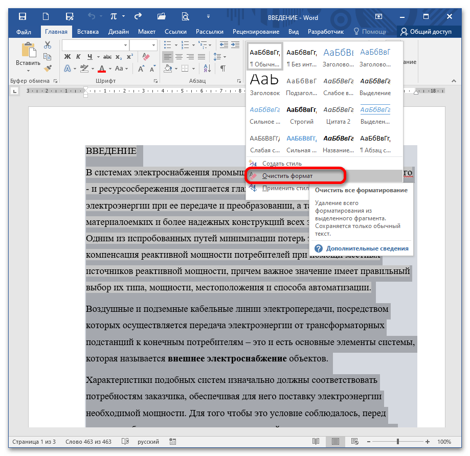 Как избавиться от фона в MS Word_11