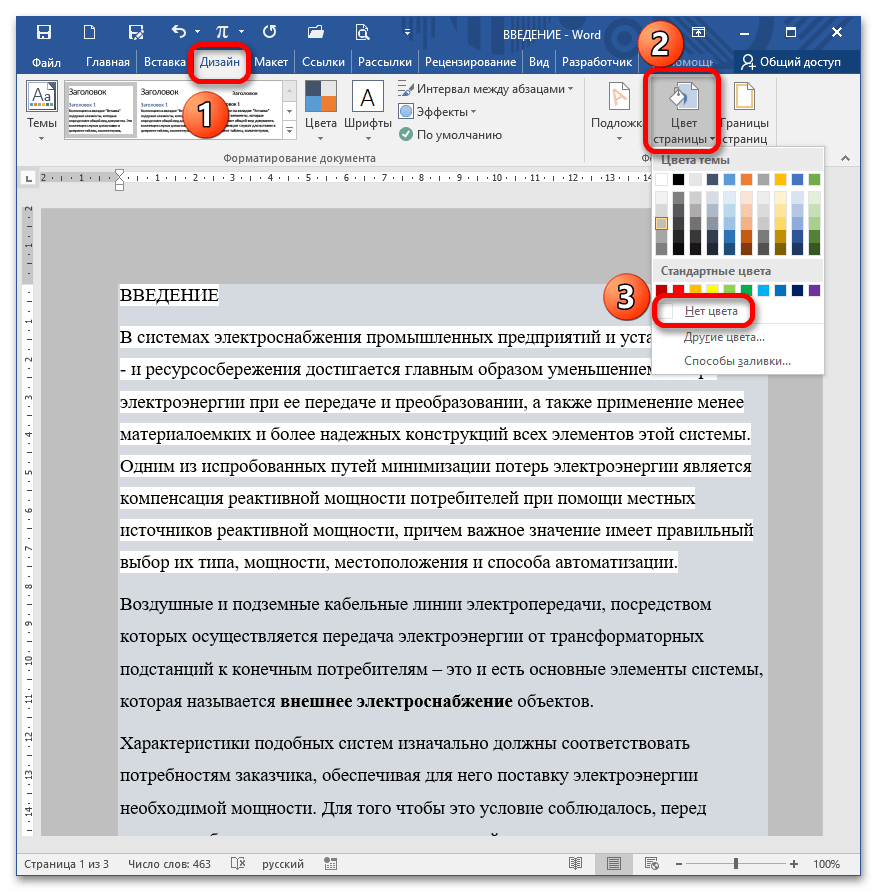 Как избавиться от фона в MS Word_7