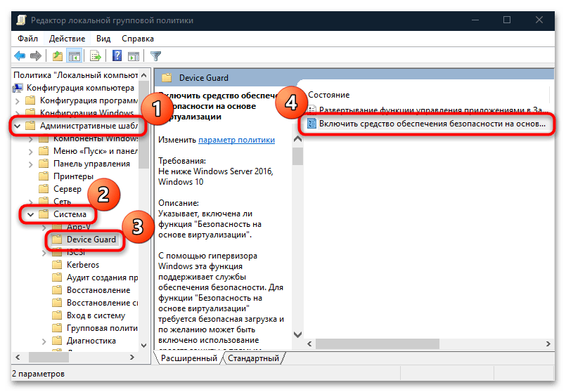 как отключить device guard в windows 10-06