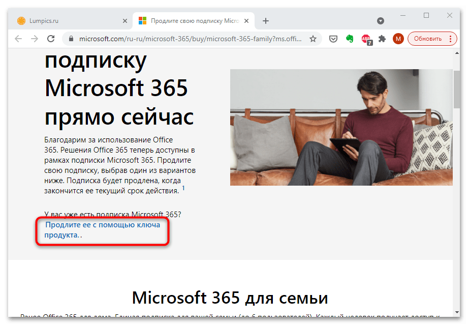 Сбой активации продукта word что делать-12